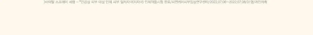 [생기탄력/비타VER] 달바 비타 토닝 안티에이징 스프레이 세럼 8퍼센트 70ml 상세페이지 5